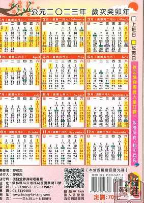 2023農民曆交車|2023 年 1月農民曆查詢：宜忌吉時、黃道吉日、時辰查詢